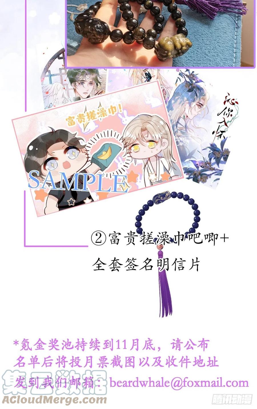 沁你入怀 - 1-知恩图报。 - 第109张图