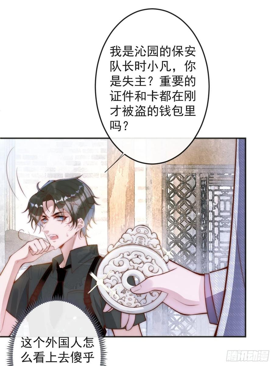 沁你入怀 - 1-知恩图报。 - 第75张图