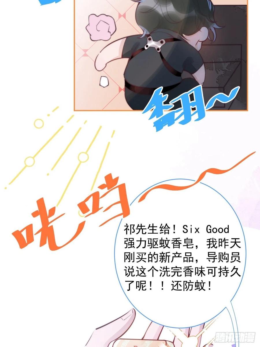 沁你入怀 - 1-知恩图报。 - 第23张图