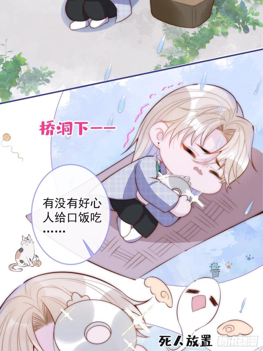 沁你入怀 - 1-知恩图报。 - 第83张图