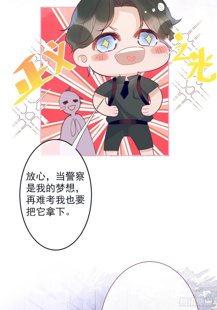 沁你入怀 - 1-知恩图报。 - 第35张图