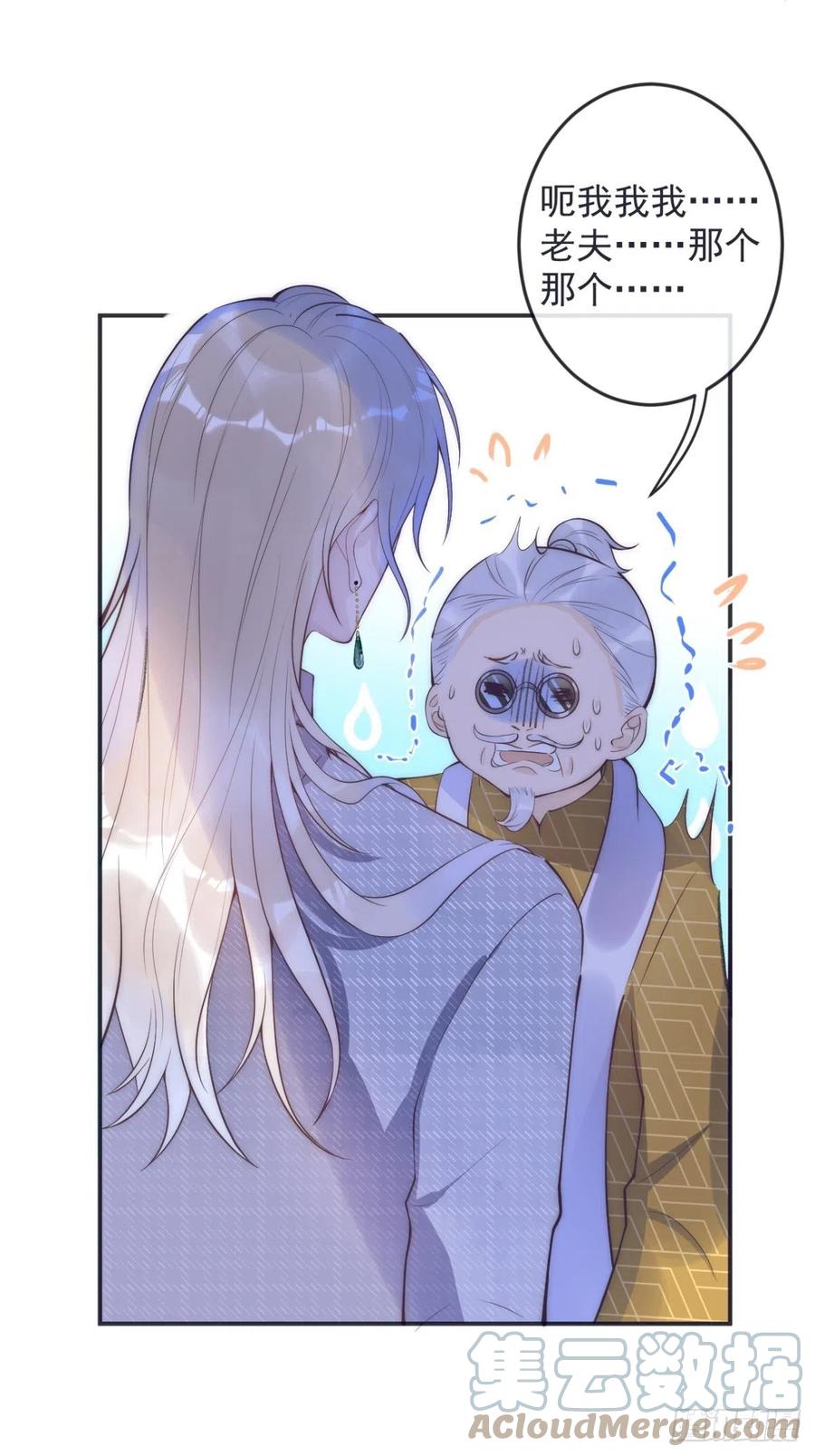 沁你入怀 - 1-知恩图报。 - 第53张图