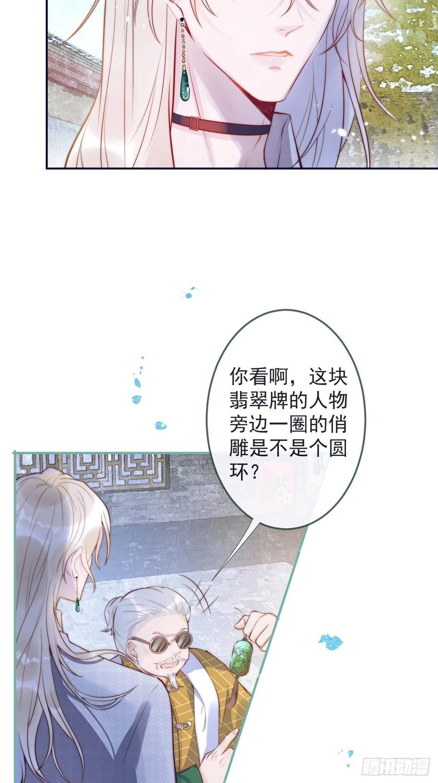 沁你入怀 - 1-知恩图报。 - 第44张图