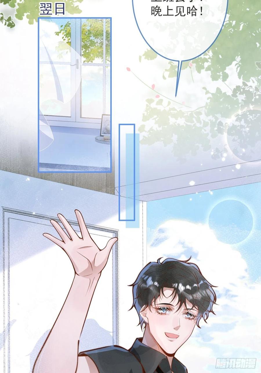 沁你入怀 - 28-穿脑婆的衣fu - 第27张图