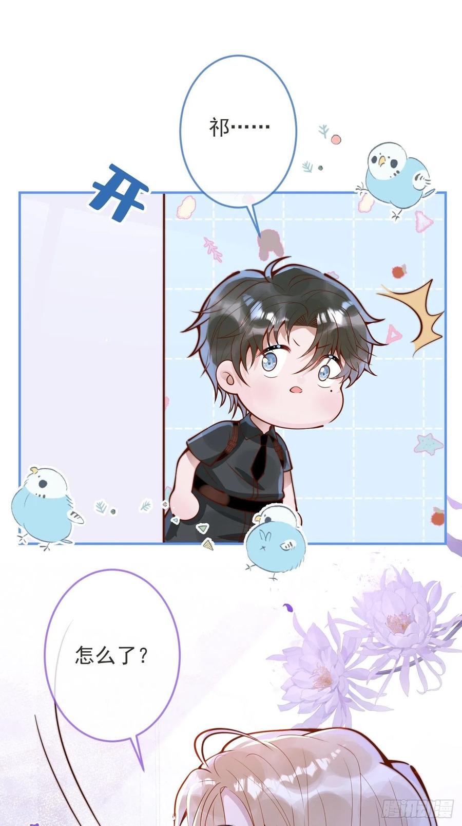 沁你入怀 - 28-穿脑婆的衣fu - 第14张图