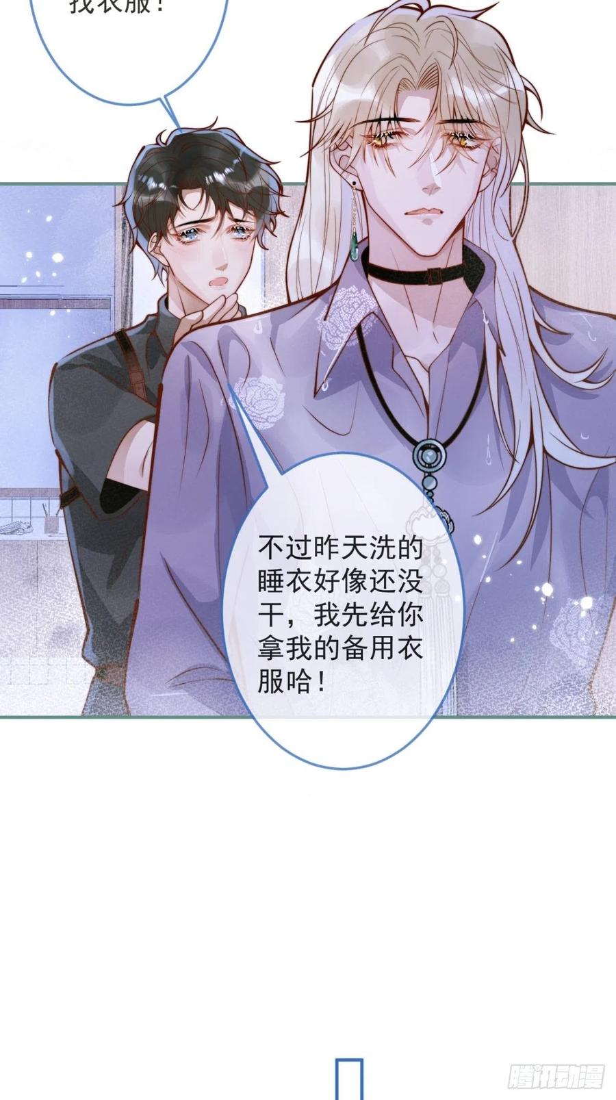 沁你入怀 - 28-穿脑婆的衣fu - 第8张图