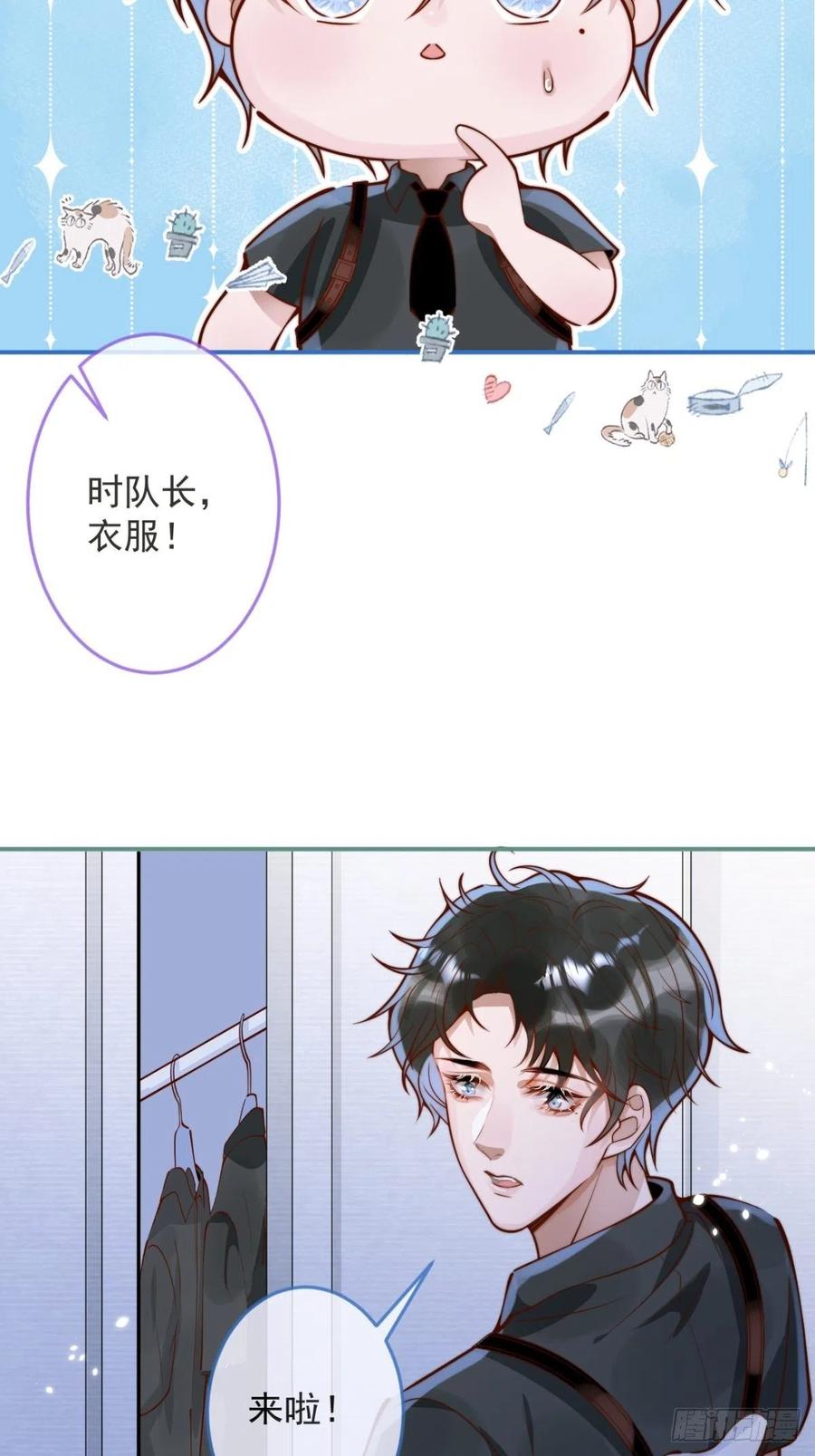 沁你入怀 - 28-穿脑婆的衣fu - 第11张图