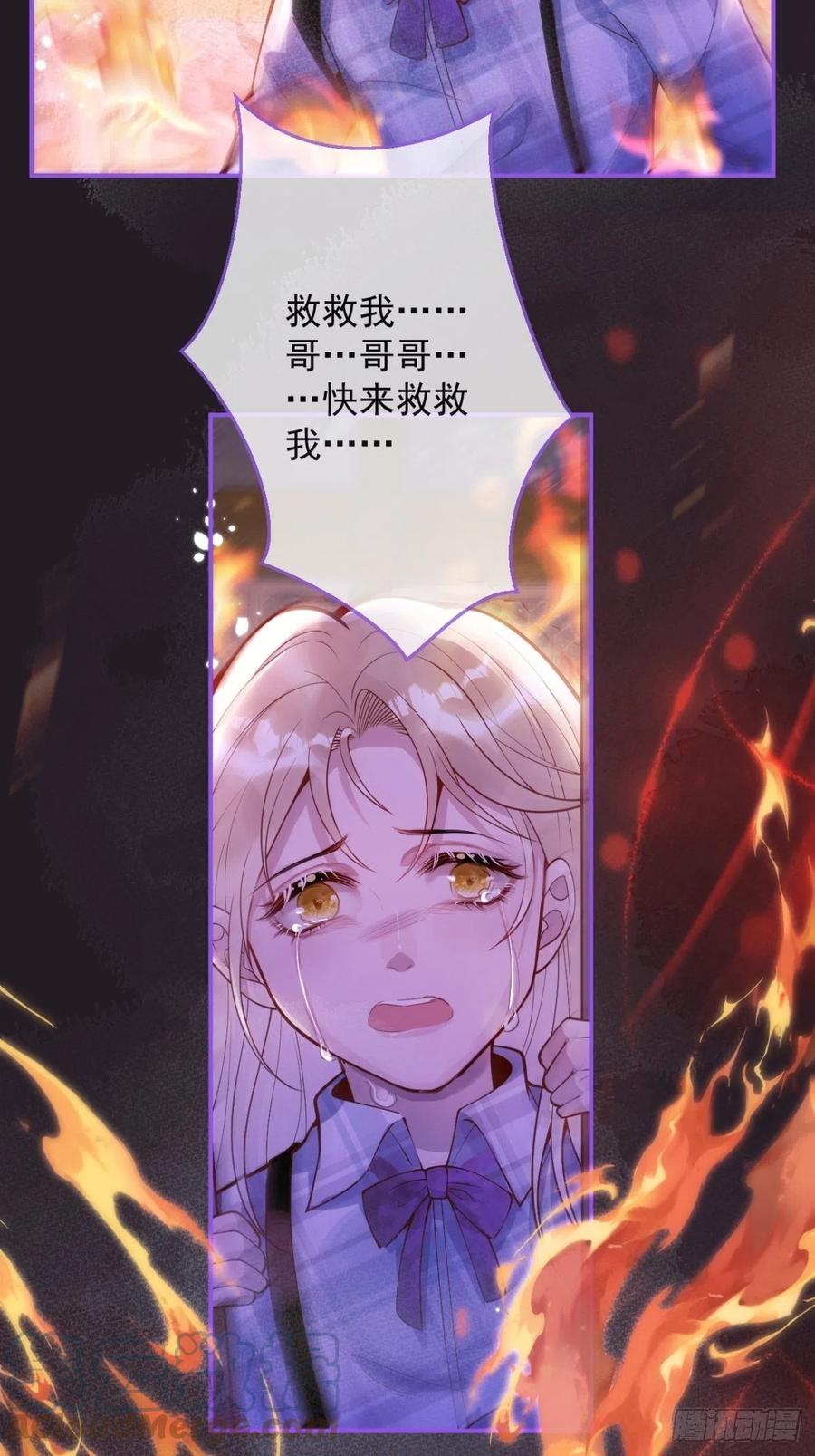 沁你入怀 - 29-哥哥。 - 第43张图