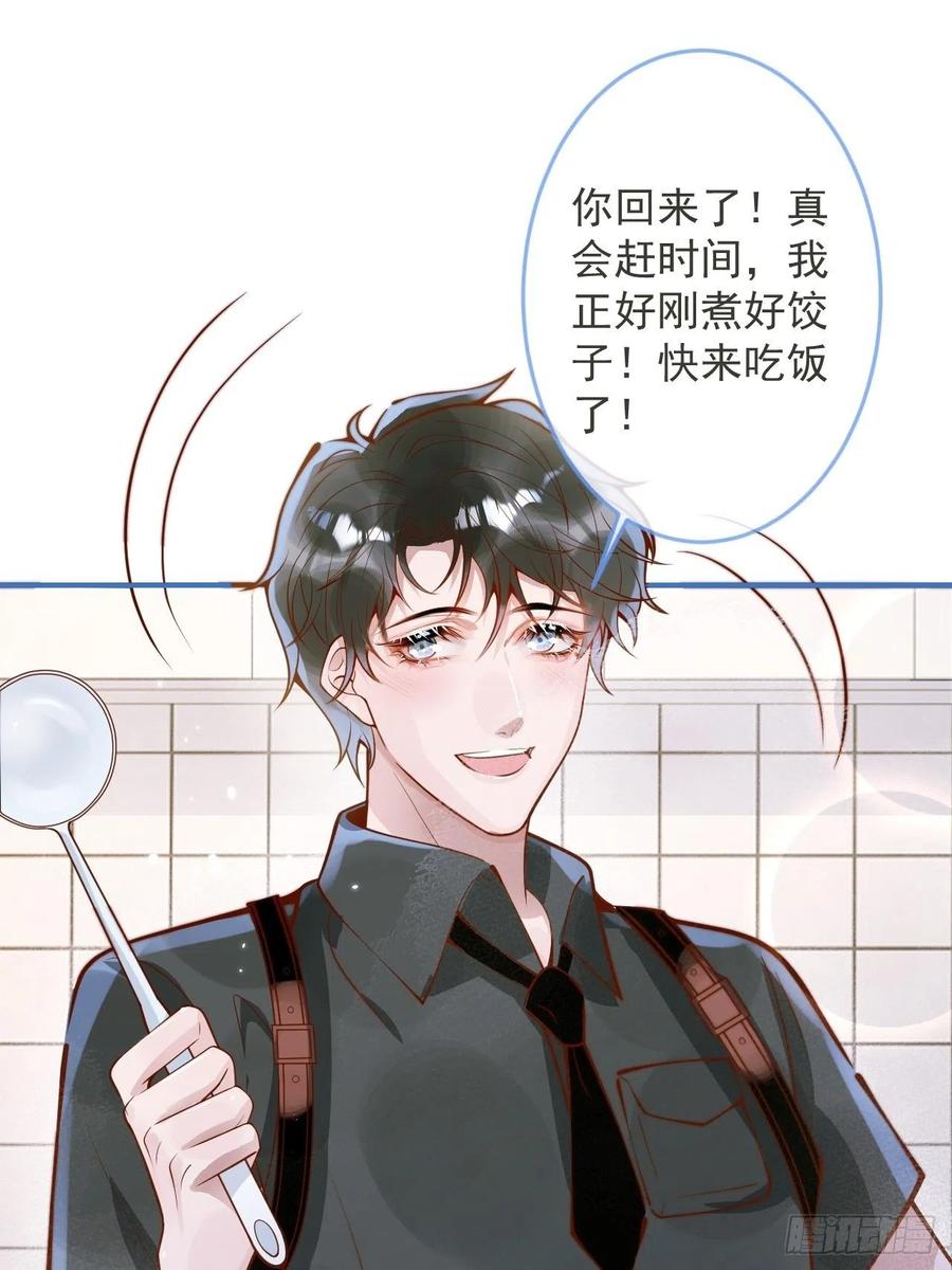 沁你入怀 - 29-哥哥。 - 第48张图