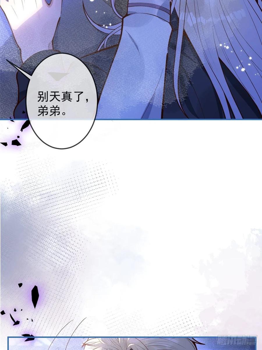 沁你入怀 - 29-哥哥。 - 第36张图