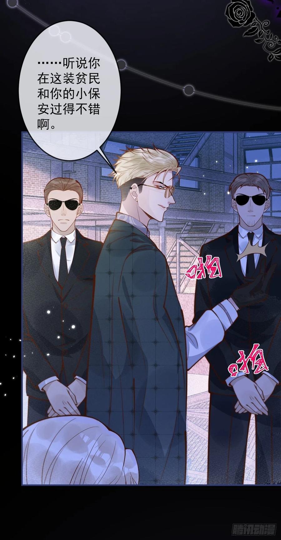 沁你入怀 - 29-哥哥。 - 第9张图