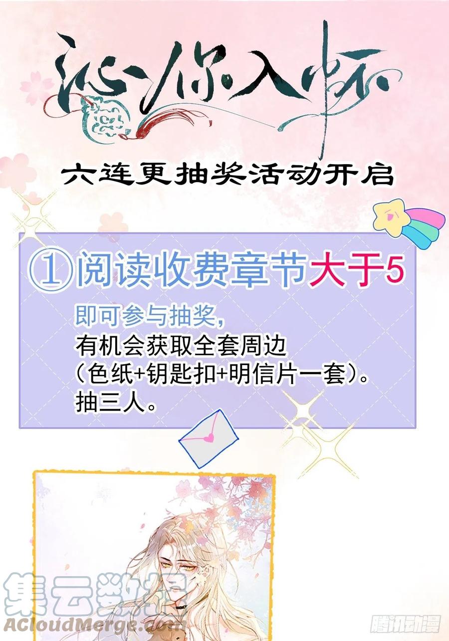 沁你入怀 - 29-哥哥。 - 第61张图