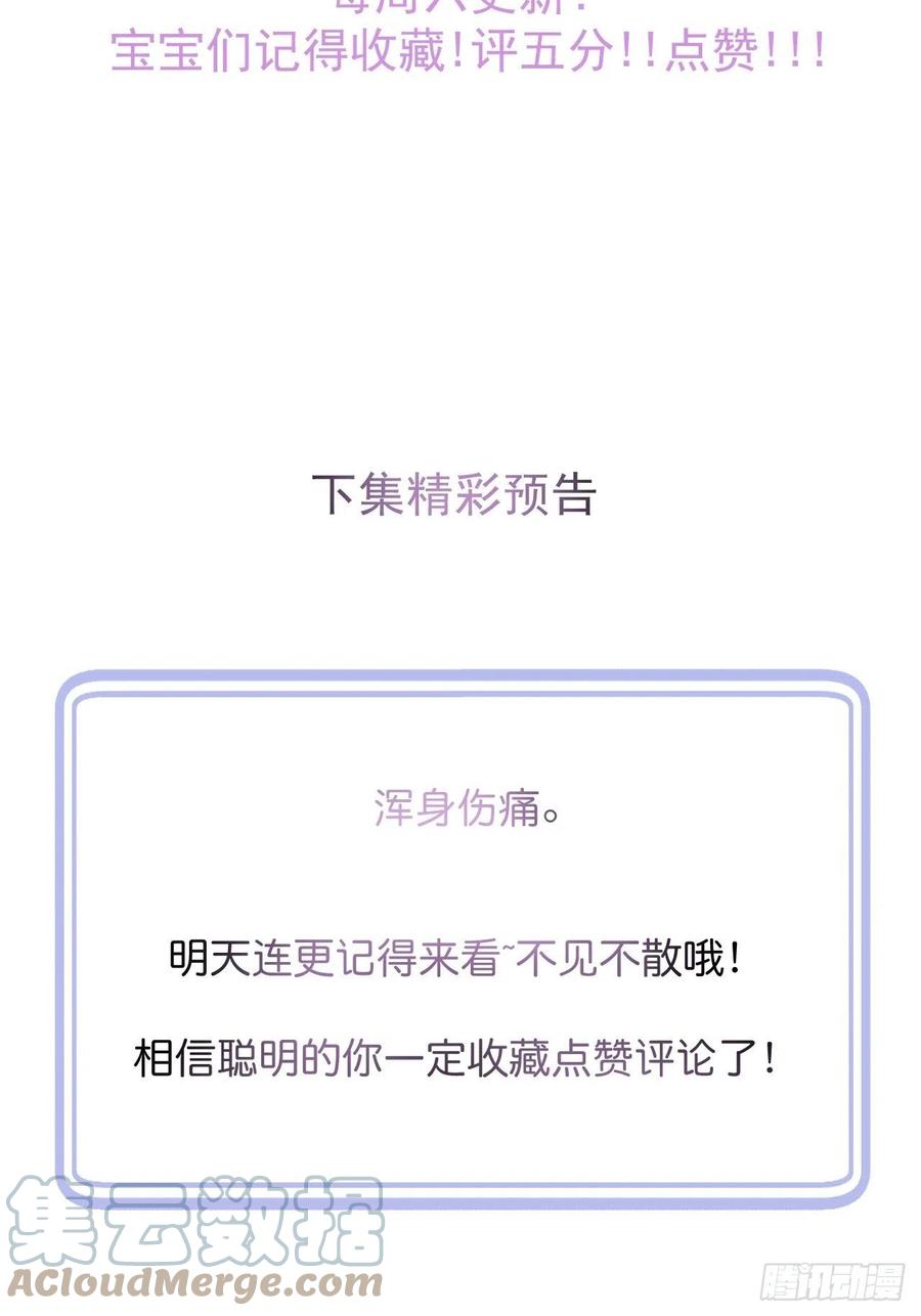 沁你入怀 - 30- 祁默晕倒！ - 第43张图