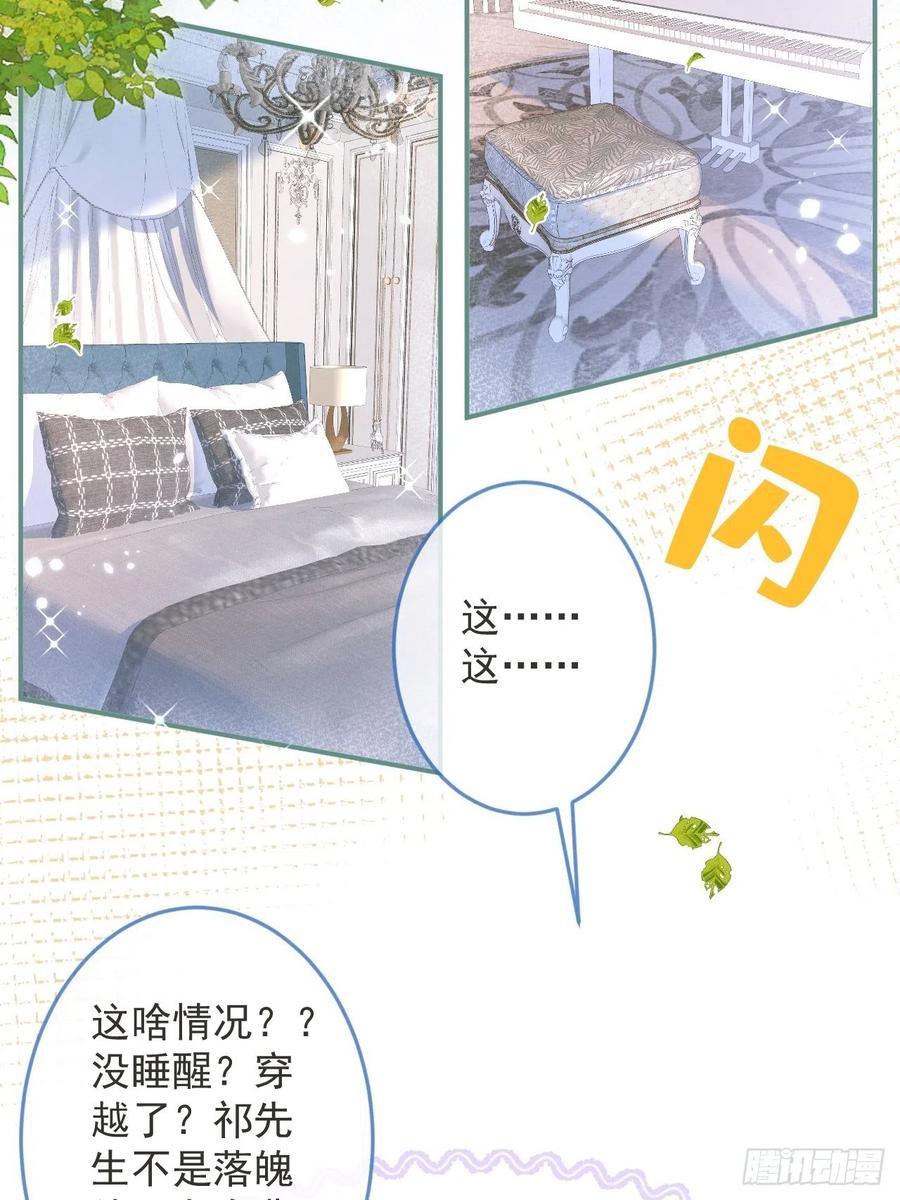 沁你入怀 - 30- 祁默晕倒！ - 第39张图