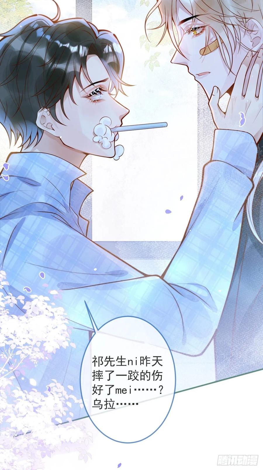 沁你入怀 - 30- 祁默晕倒！ - 第5张图