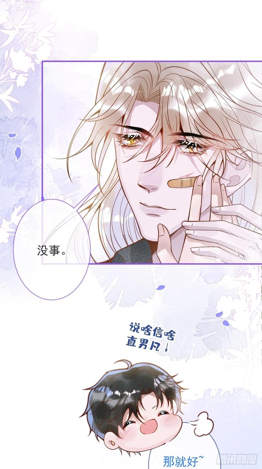 沁你入怀 - 30- 祁默晕倒！ - 第6张图