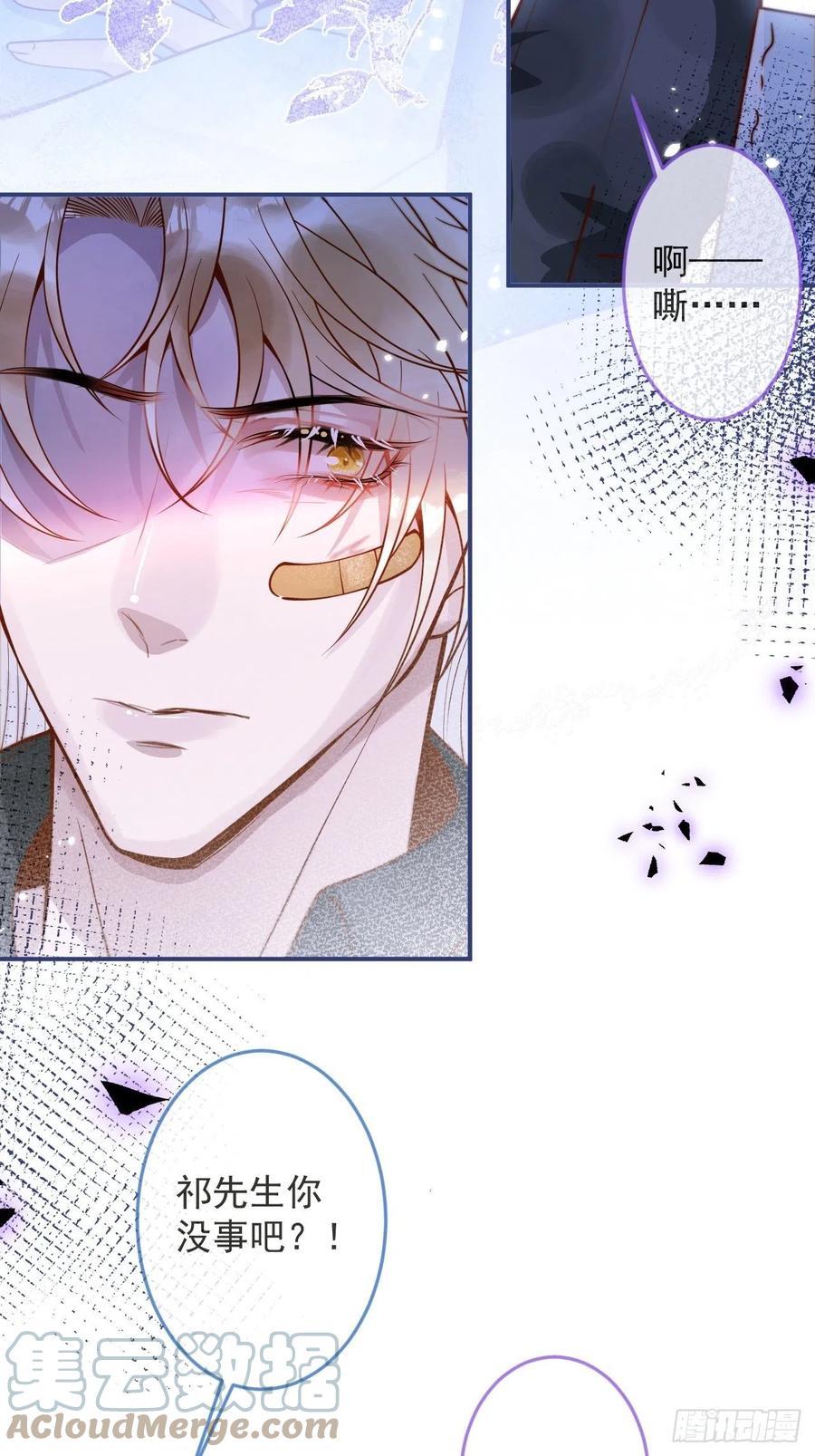 沁你入怀 - 30- 祁默晕倒！ - 第10张图