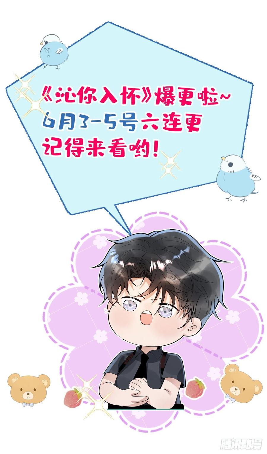 沁你入怀 - 30- 祁默晕倒！ - 第2张图