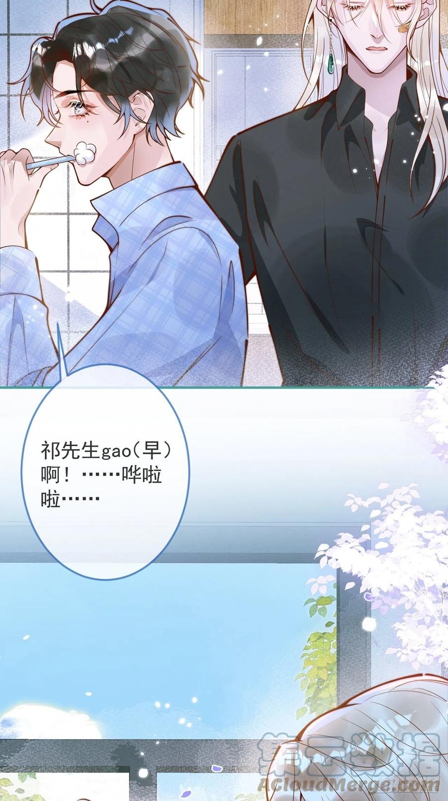 沁你入怀 - 30- 祁默晕倒！ - 第4张图