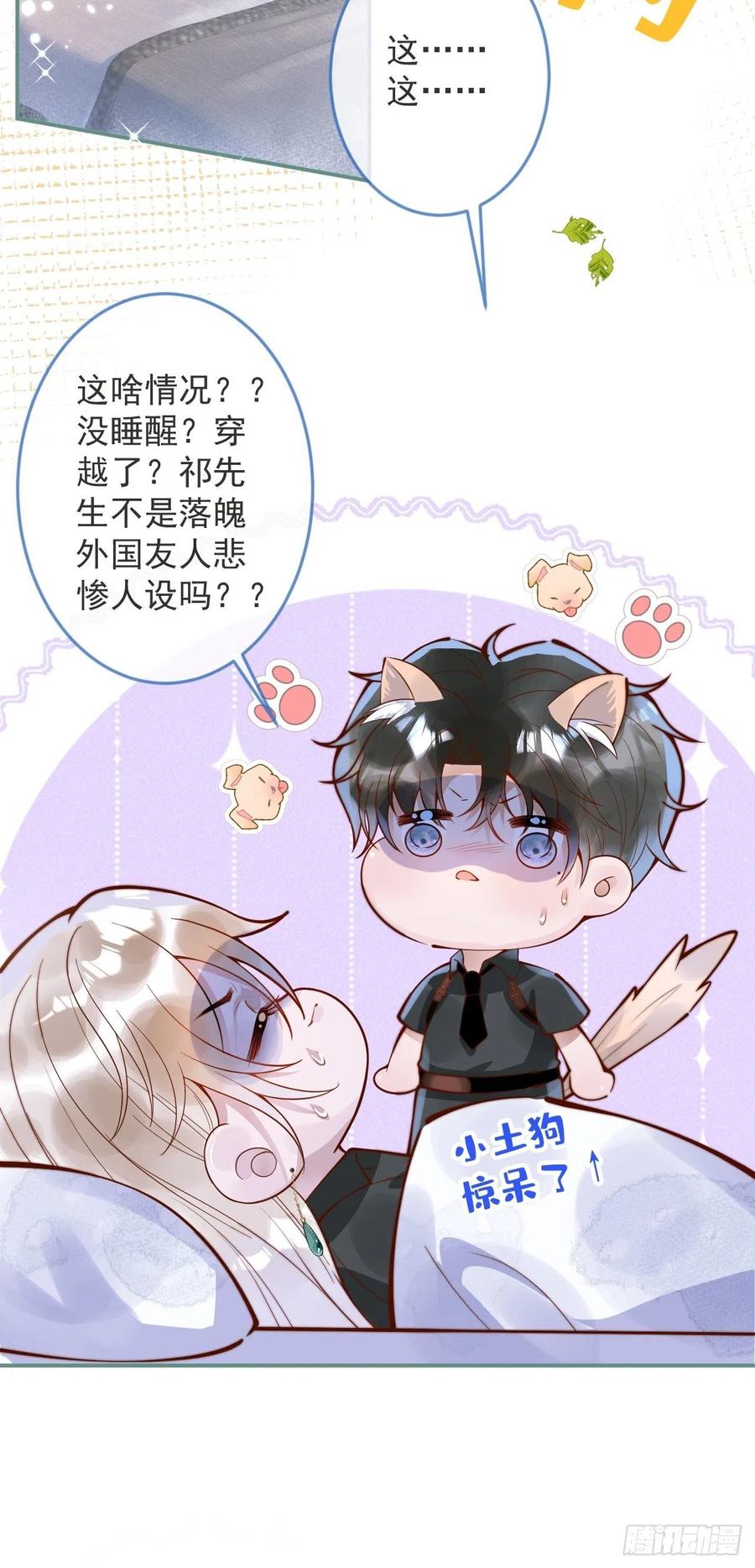 沁你入怀 - 31-豪宅？！人设崩了？ - 第5张图