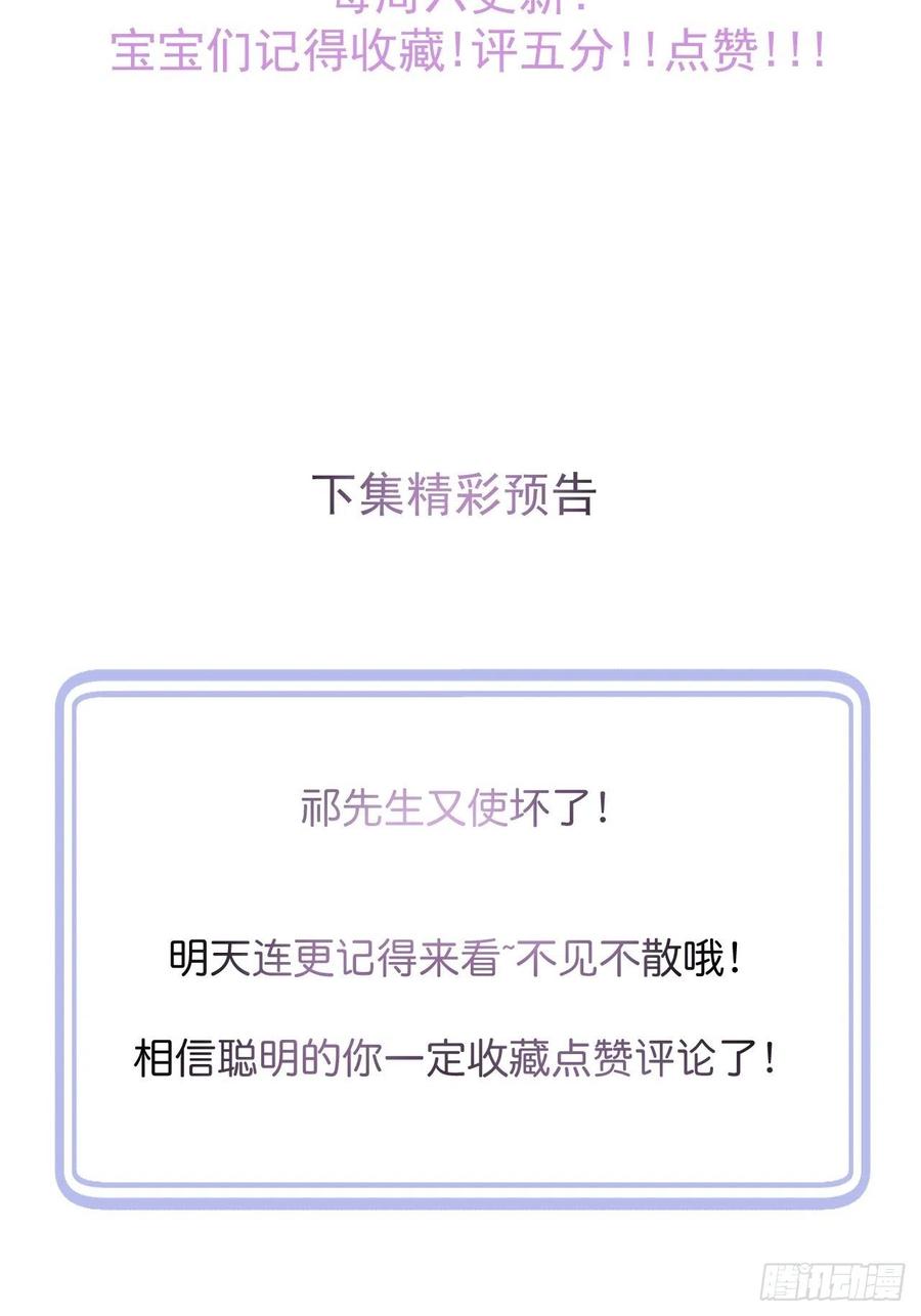 沁你入怀 - 31-豪宅？！人设崩了？ - 第38张图