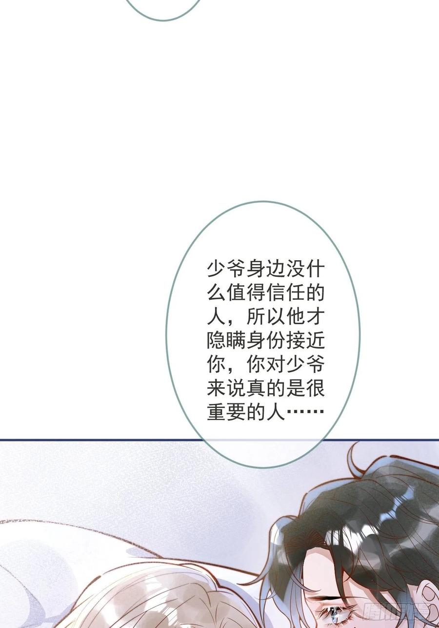 沁你入怀 - 31-豪宅？！人设崩了？ - 第18张图