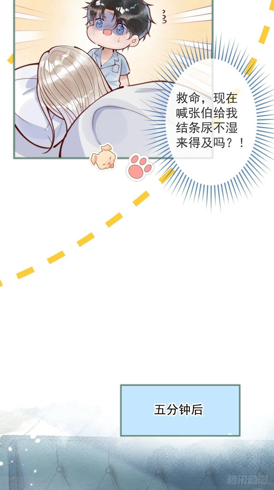 沁你入怀 - 32-使坏~ - 第23张图