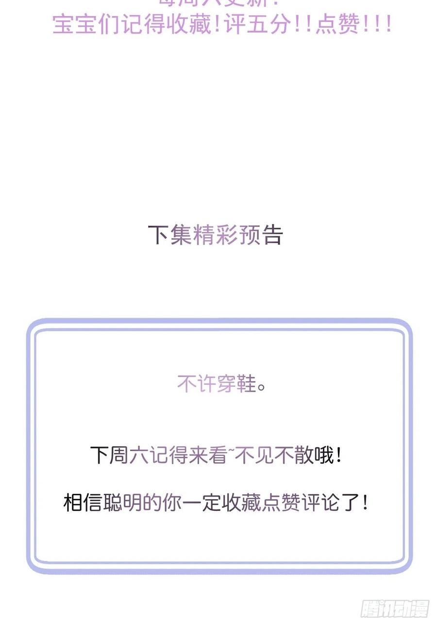 沁你入怀 - 32-使坏~ - 第51张图