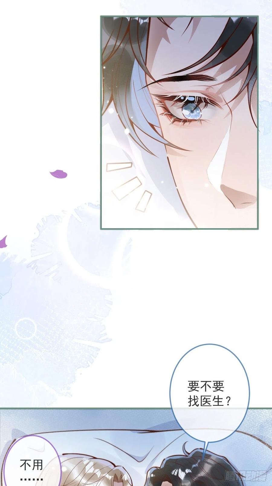 沁你入怀 - 32-使坏~ - 第21张图