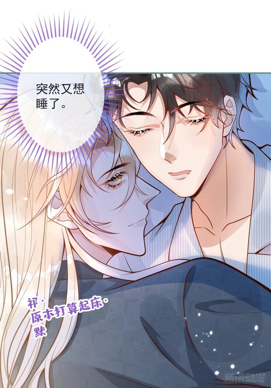 沁你入怀 - 32-使坏~ - 第9张图