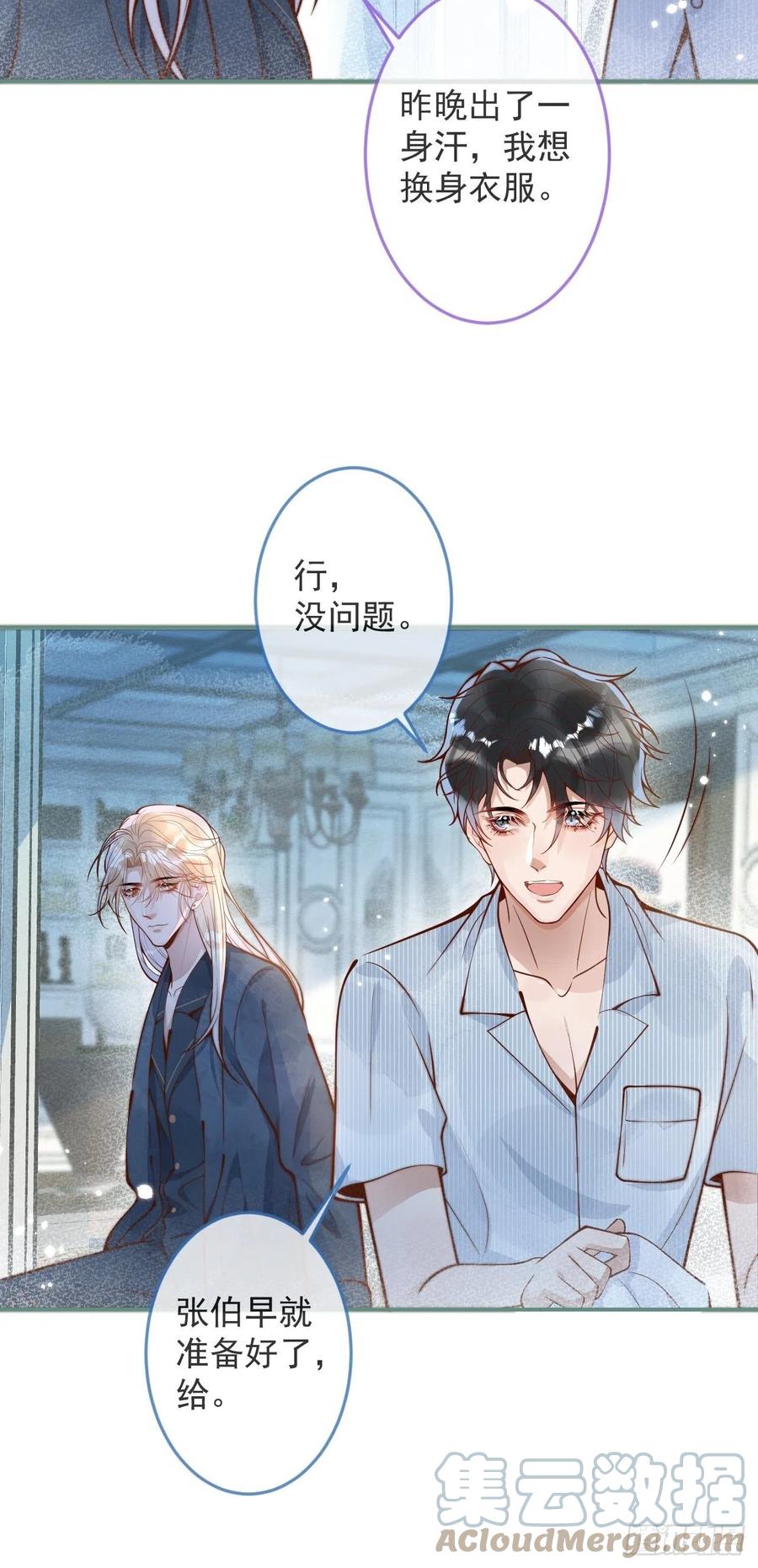 沁你入怀 - 32-使坏~ - 第31张图