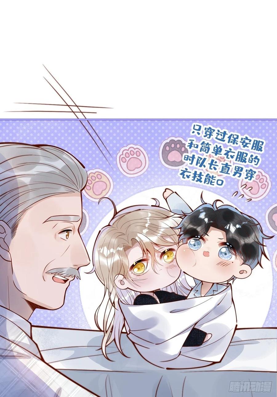 沁你入怀 - 32-使坏~ - 第39张图