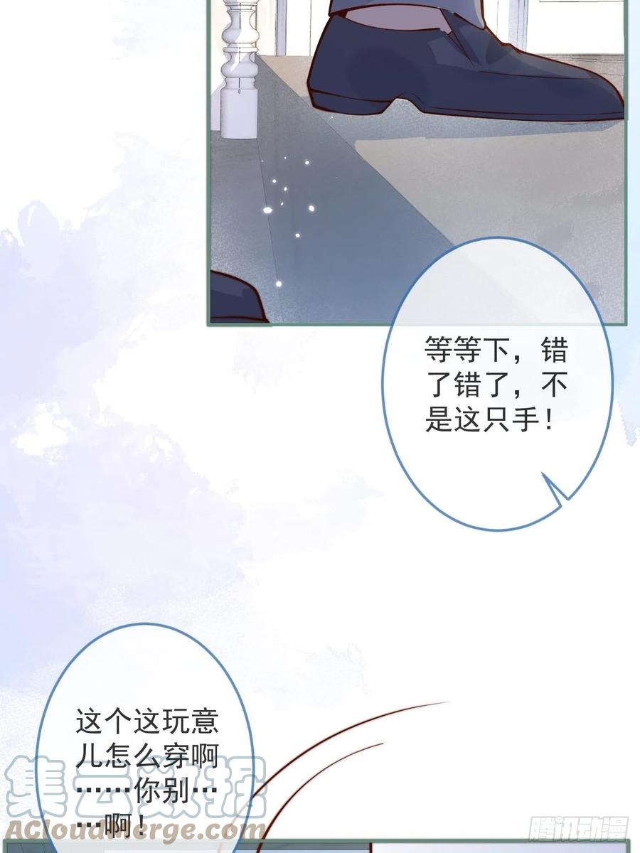 沁你入怀 - 32-使坏~ - 第37张图