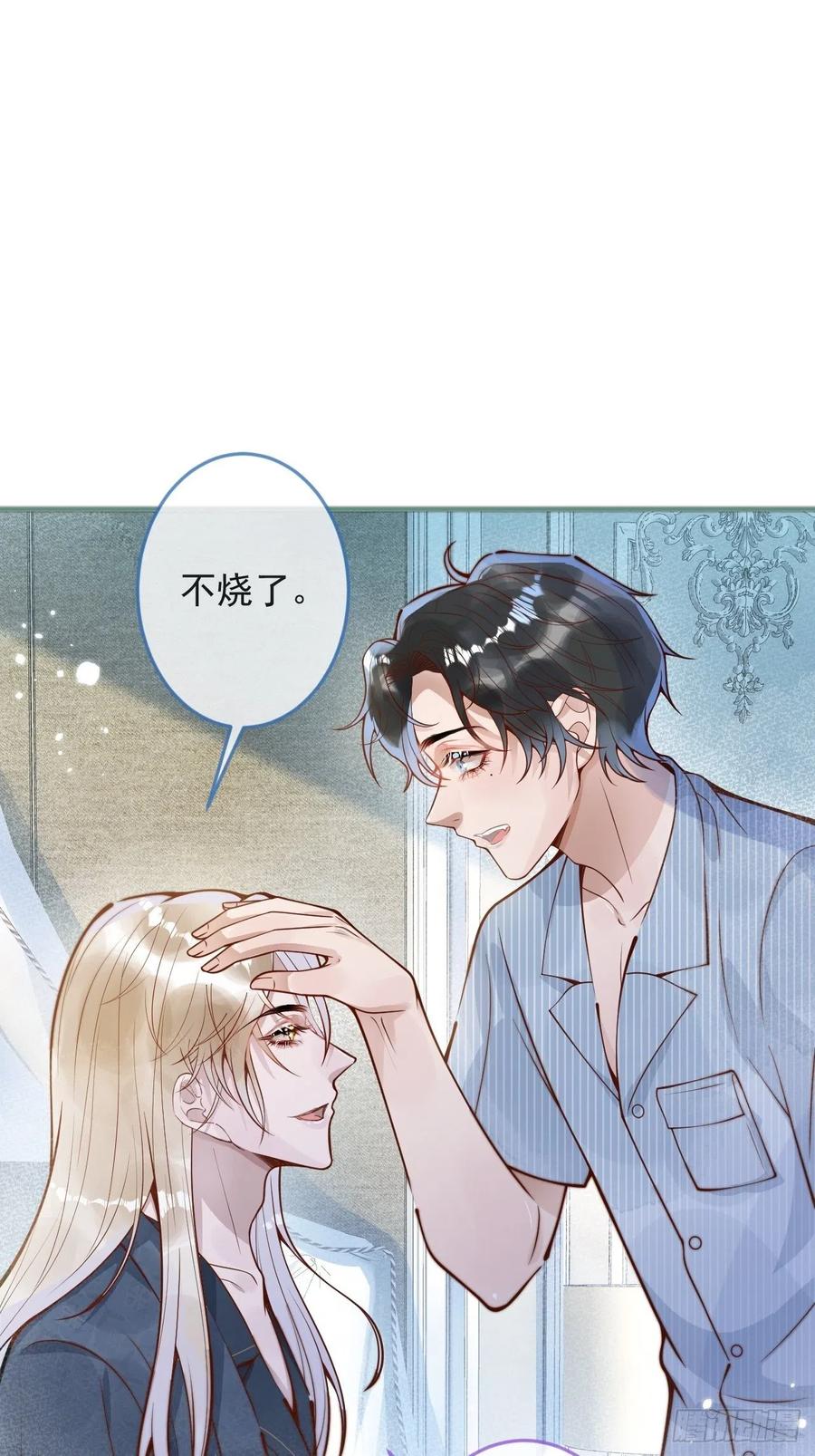 沁你入怀 - 32-使坏~ - 第30张图