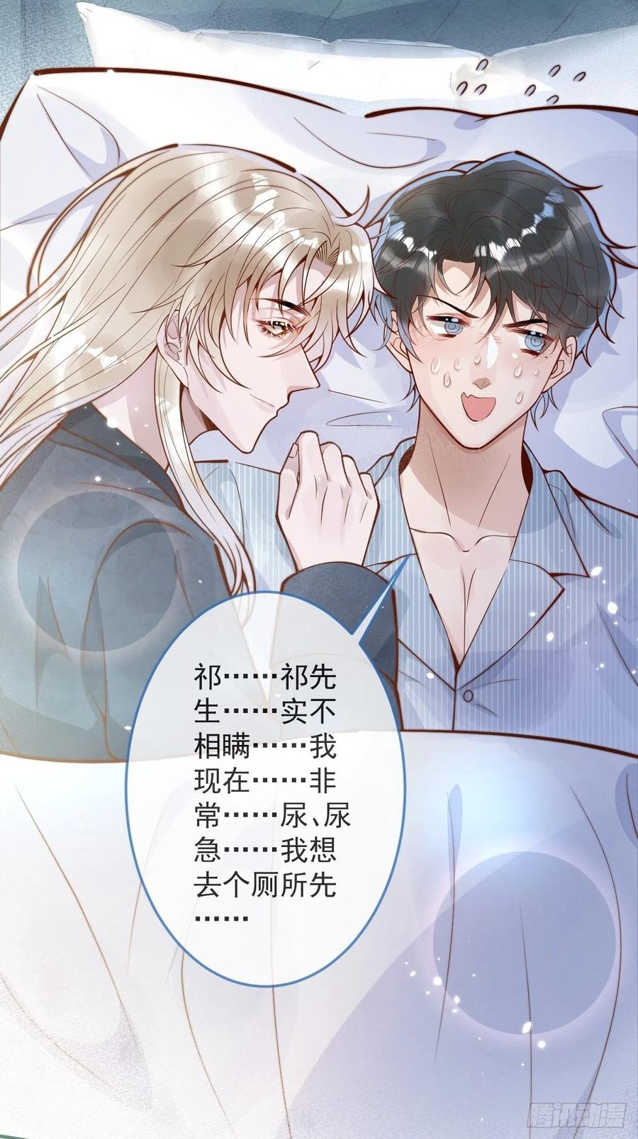 沁你入怀 - 32-使坏~ - 第24张图