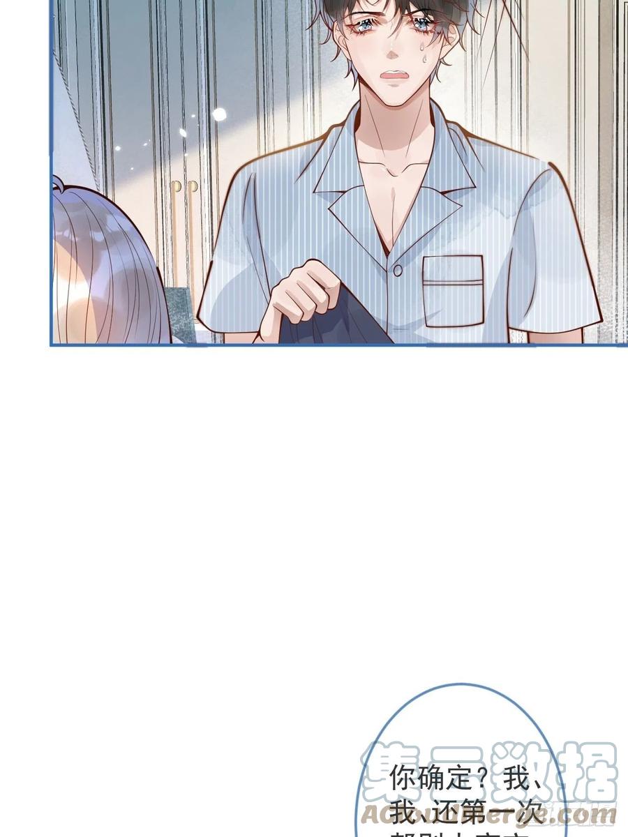 沁你入怀 - 32-使坏~ - 第34张图