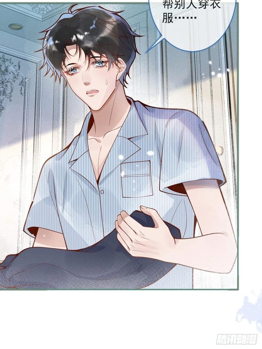 沁你入怀 - 32-使坏~ - 第35张图