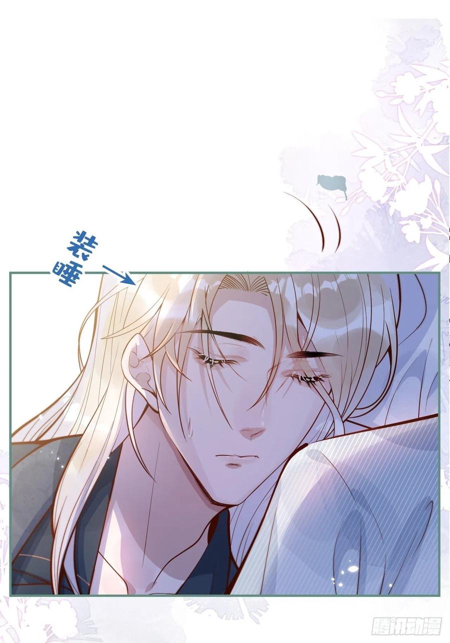 沁你入怀 - 32-使坏~ - 第11张图