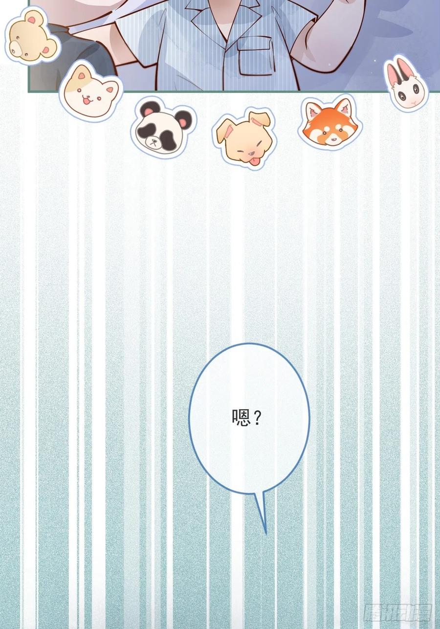 沁你入怀 - 32-使坏~ - 第14张图