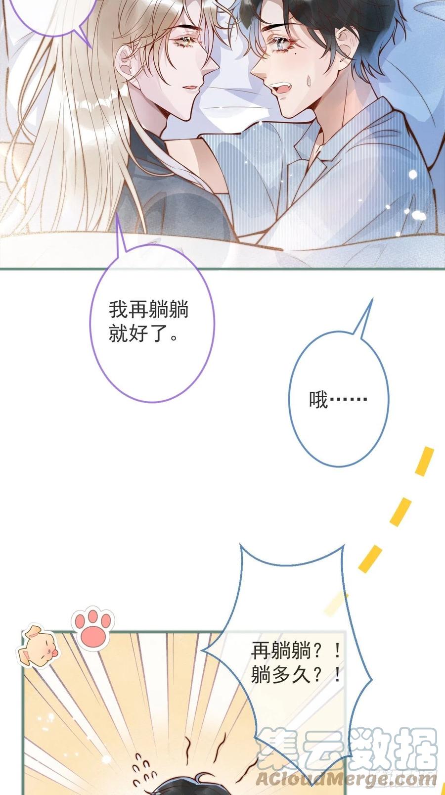 沁你入怀 - 32-使坏~ - 第22张图