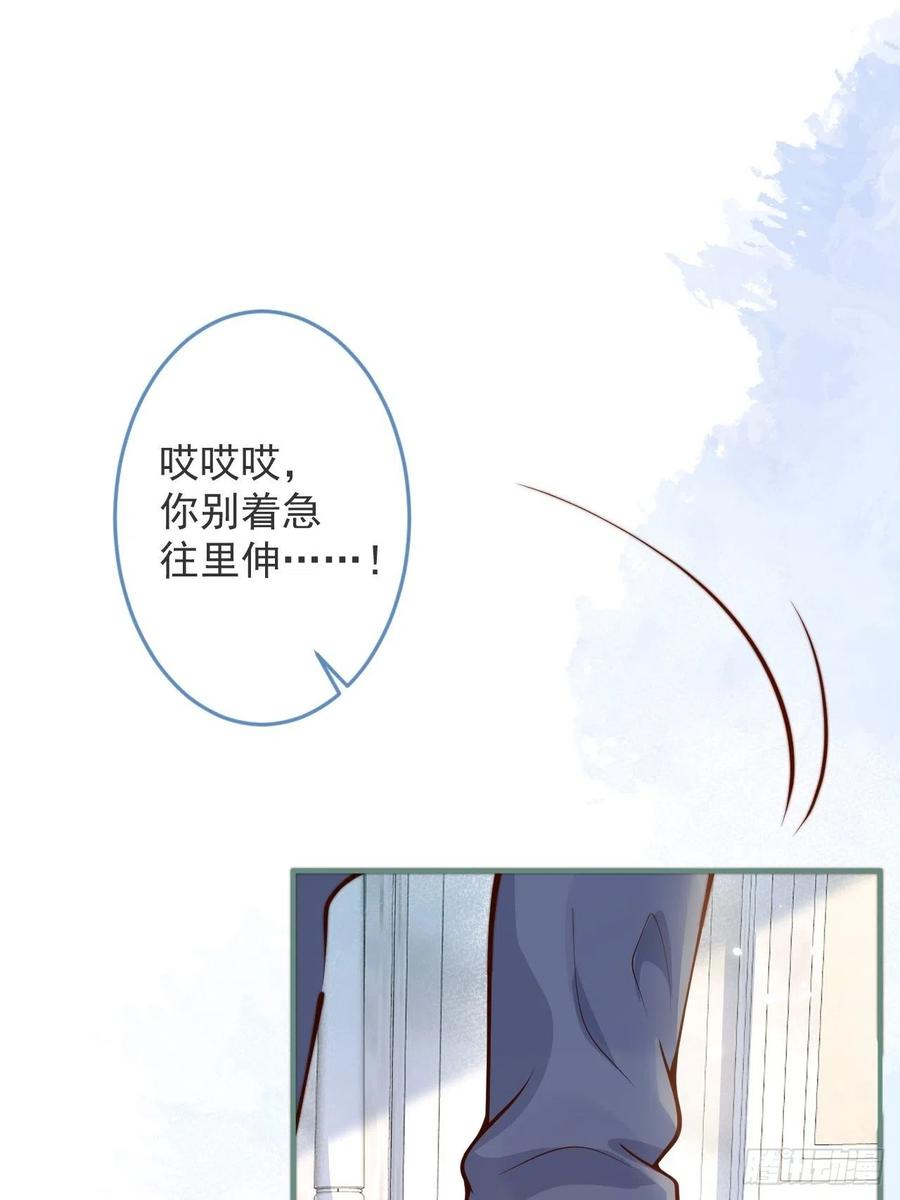 沁你入怀 - 32-使坏~ - 第36张图