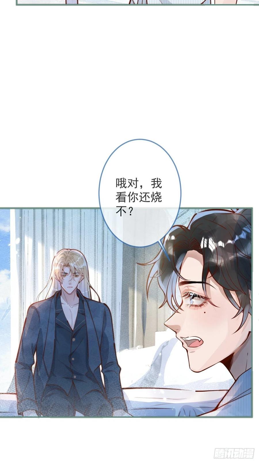 沁你入怀 - 32-使坏~ - 第29张图