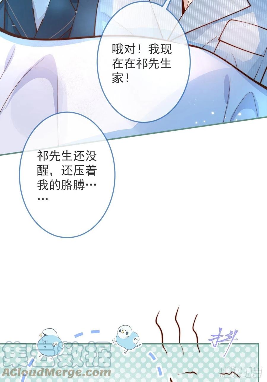 沁你入怀 - 32-使坏~ - 第16张图