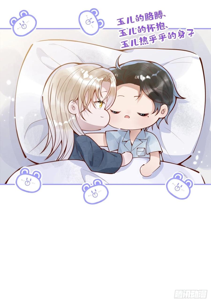 沁你入怀 - 32-使坏~ - 第8张图