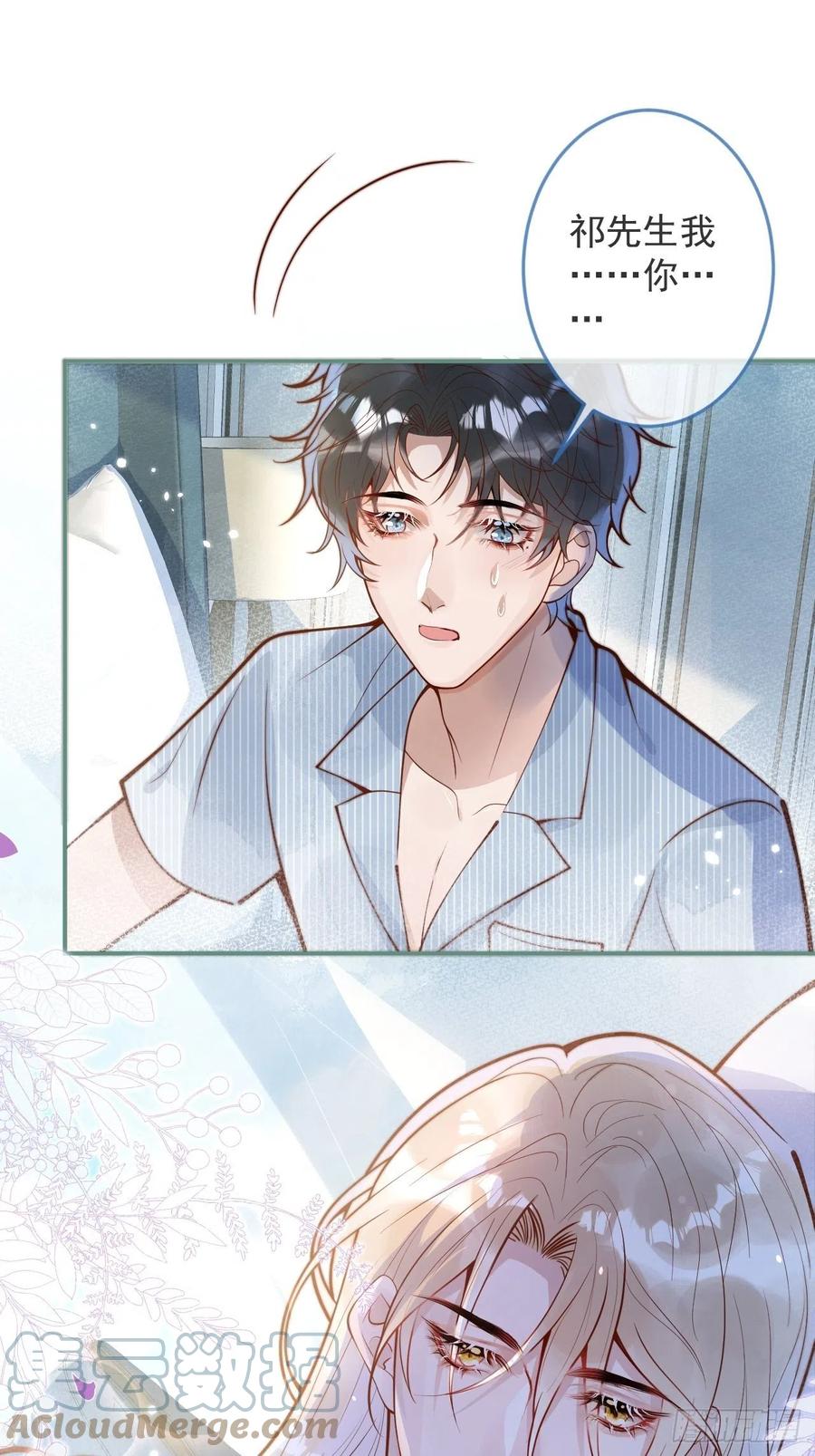 沁你入怀 - 32-使坏~ - 第19张图