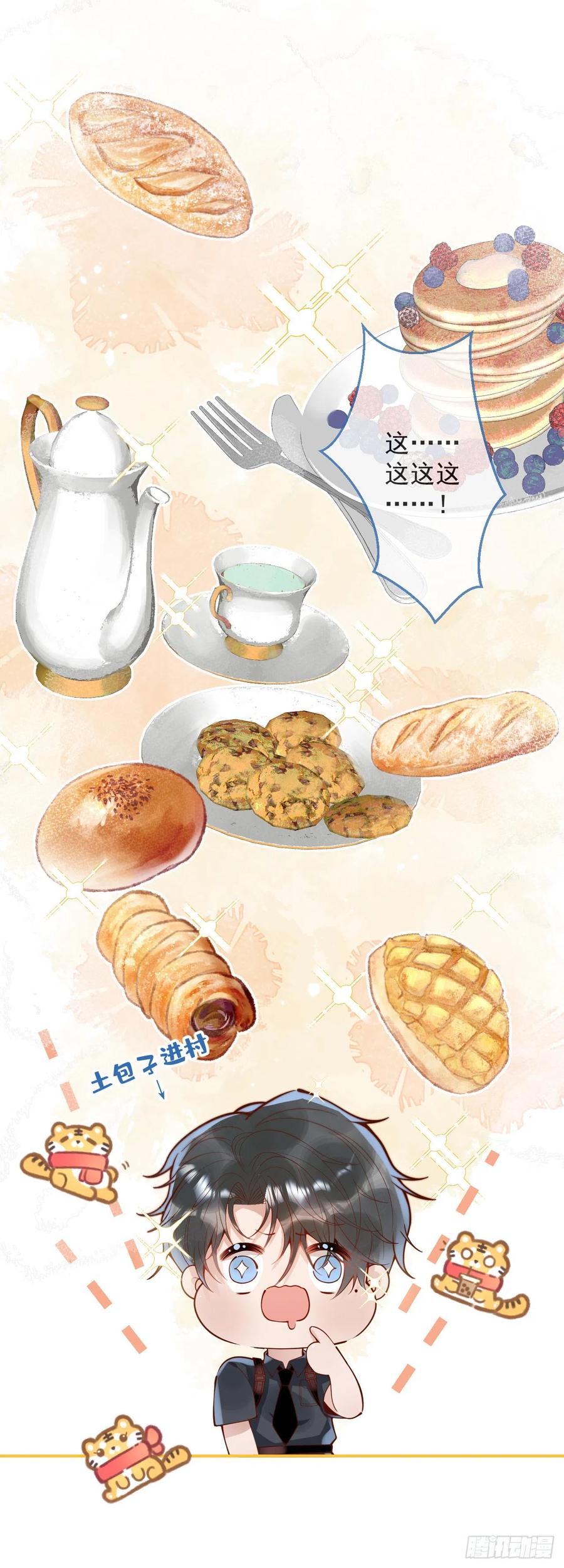 沁你入怀 - 32-使坏~ - 第48张图