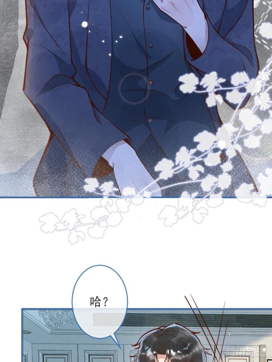 沁你入怀 - 32-使坏~ - 第33张图