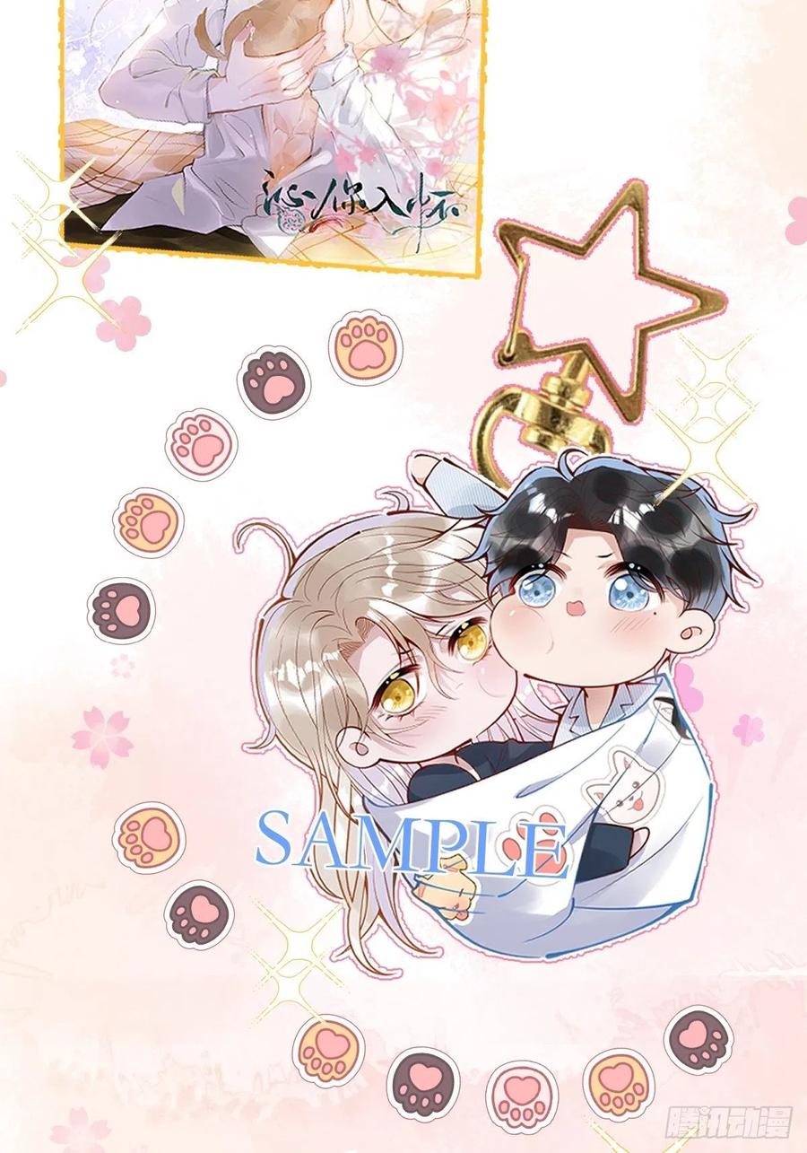 沁你入怀 - 33-强制爱。 - 第53张图