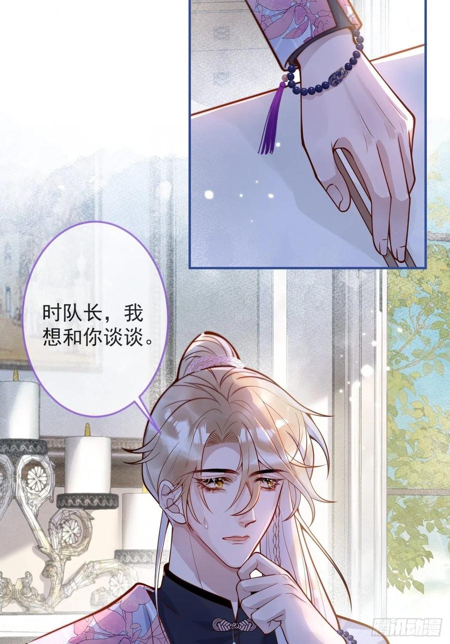 沁你入怀 - 33-强制爱。 - 第5张图