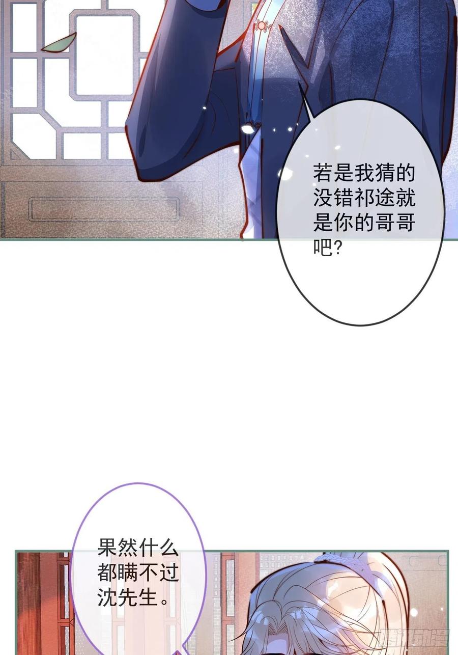 沁你入怀 - 33-强制爱。 - 第30张图